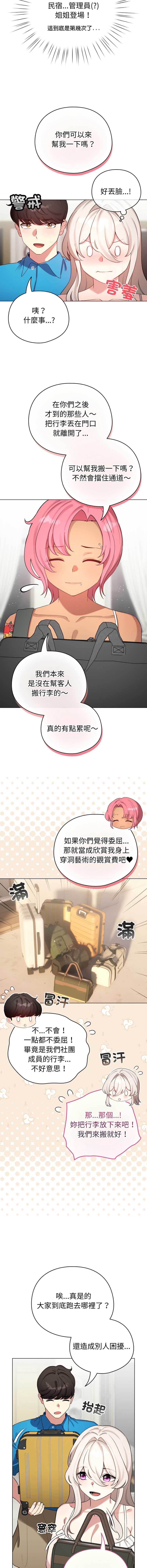配角的生存任务 第65话 第14页