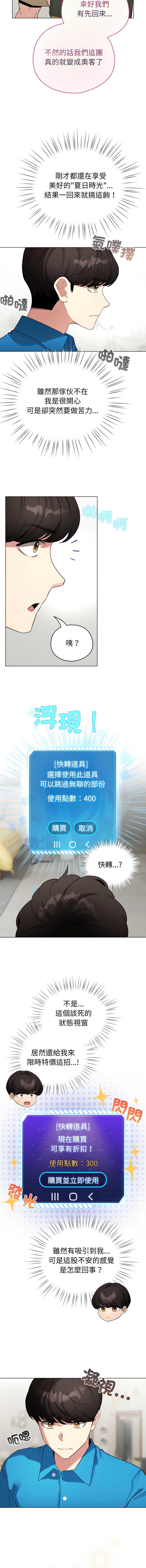 配角的生存任务 第65话 第15页