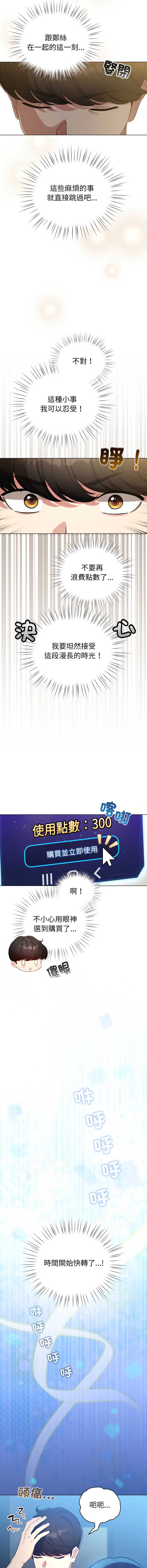 配角的生存任务 第65话 第16页