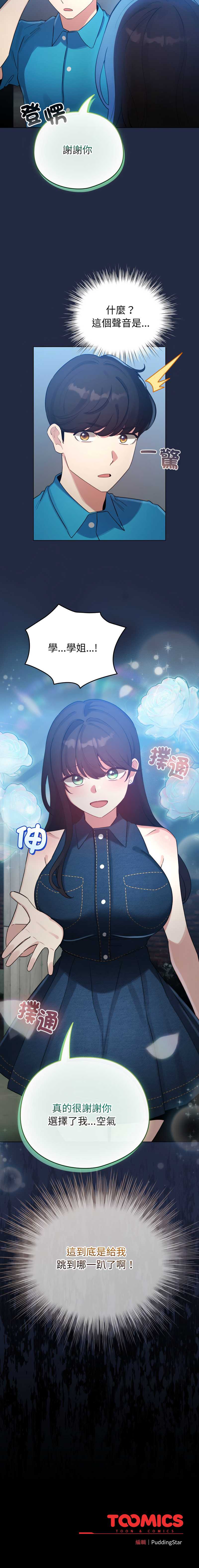 配角的生存任务 第65话 第17页