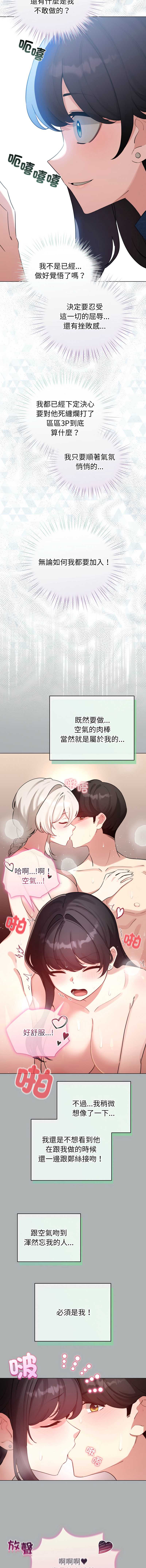 配角的生存任务 第65话 第2页