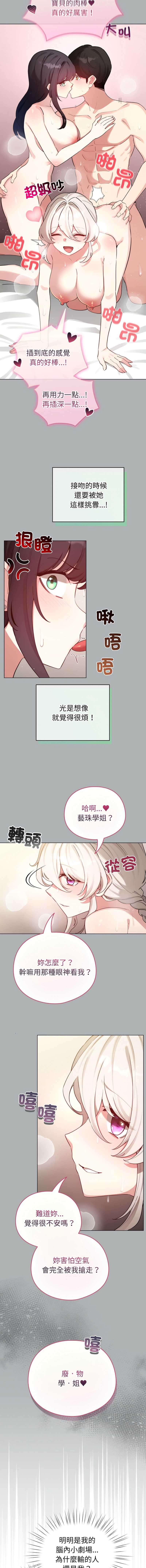 配角的生存任务 第65话 第3页