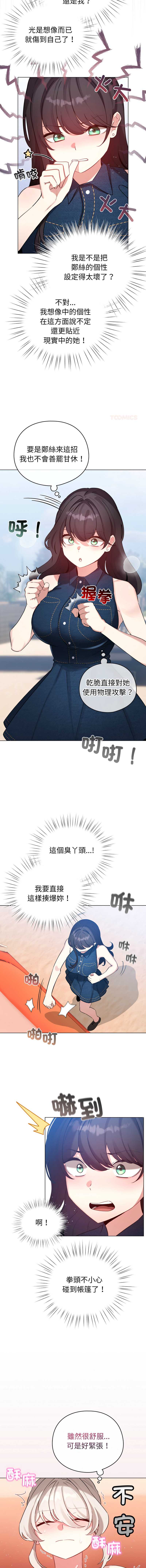 配角的生存任务 第65话 第4页
