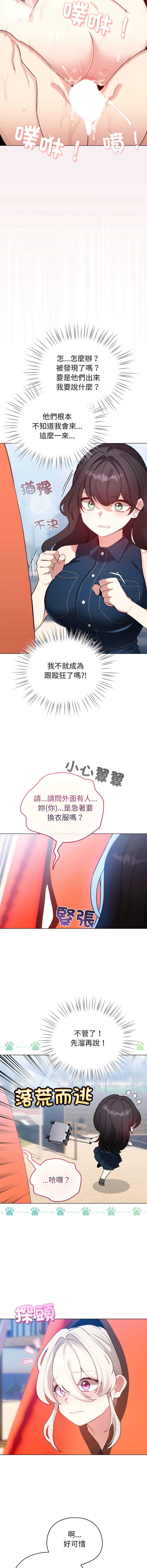 配角的生存任务 第65话 第6页