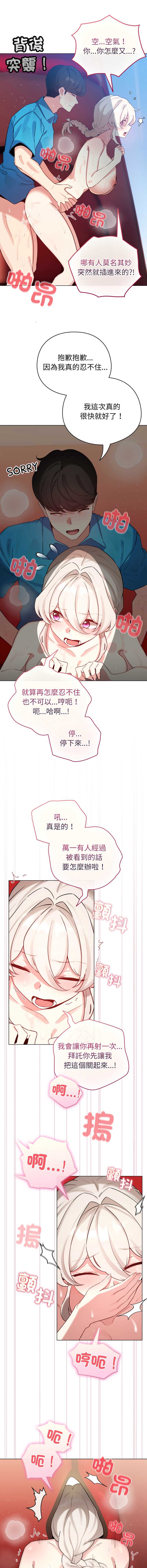 配角的生存任务 第65话 第8页