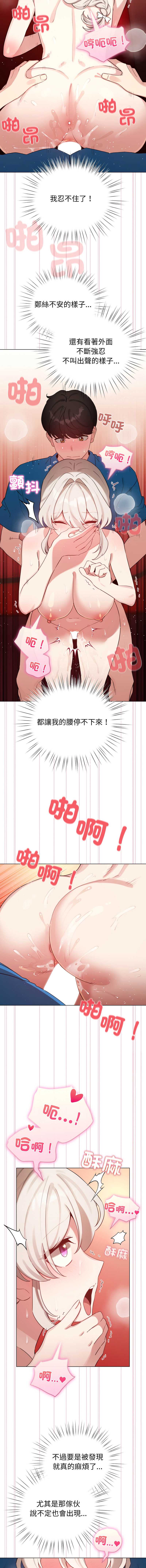 配角的生存任务 第65话 第9页
