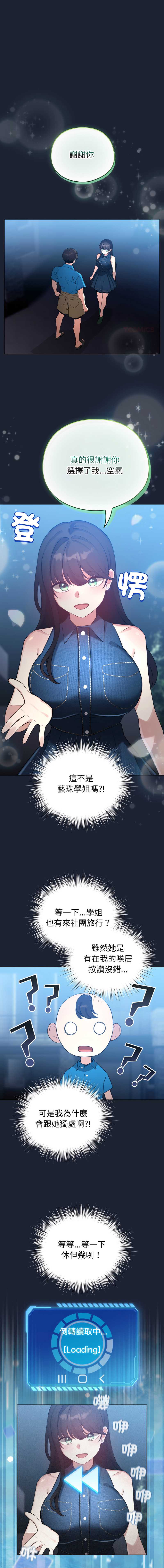 配角的生存任务 第66话 第1页