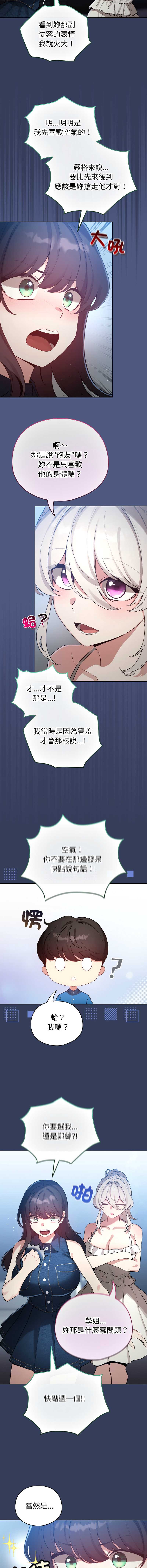 配角的生存任务 第66话 第11页