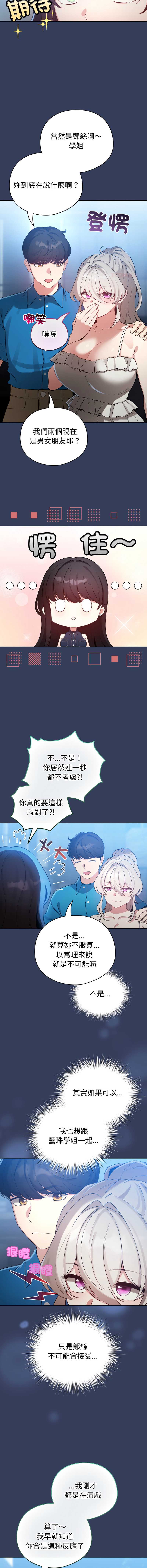 配角的生存任务 第66话 第12页