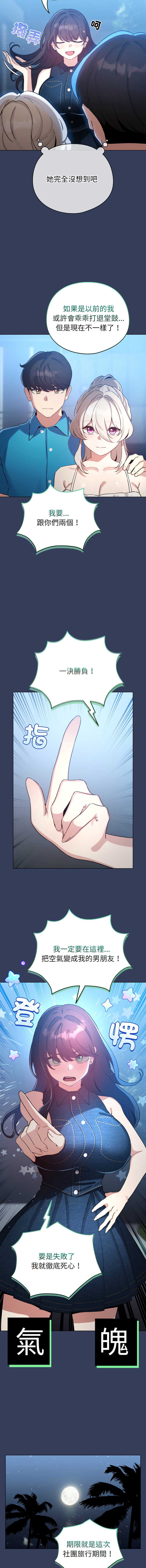配角的生存任务 第66话 第13页