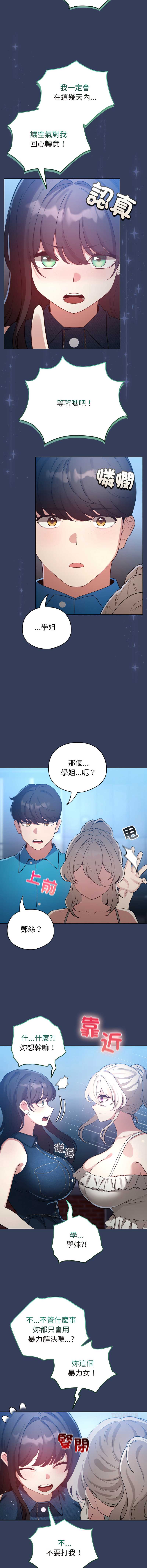 配角的生存任务 第66话 第14页