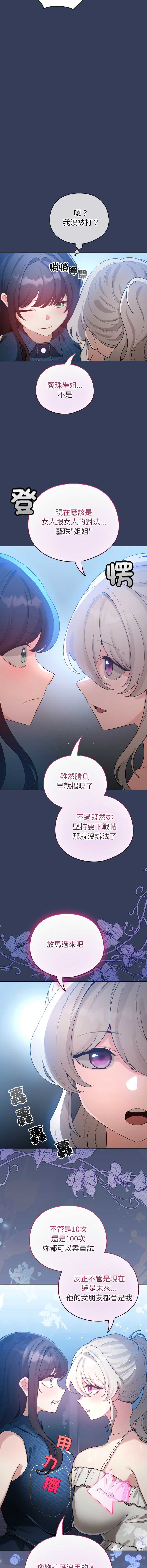 配角的生存任务 第66话 第15页