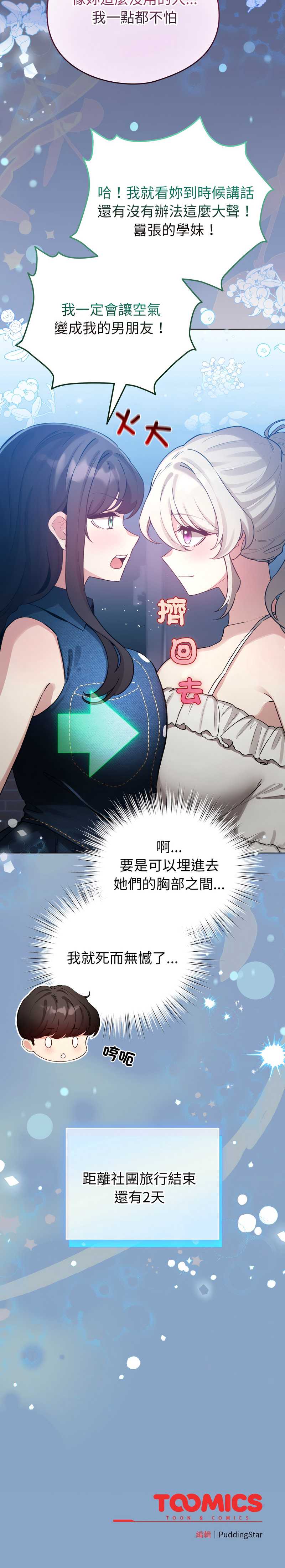 配角的生存任务 第66话 第16页