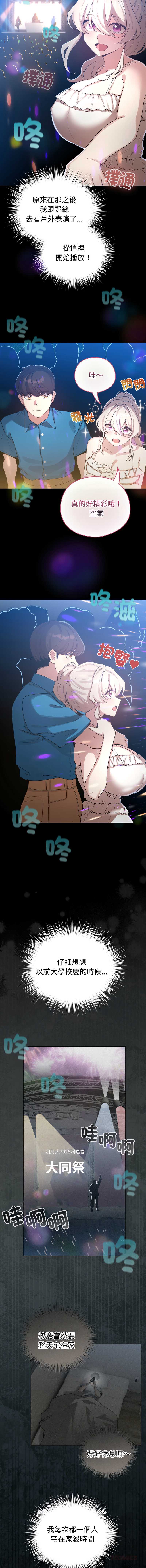 配角的生存任务 第66话 第3页