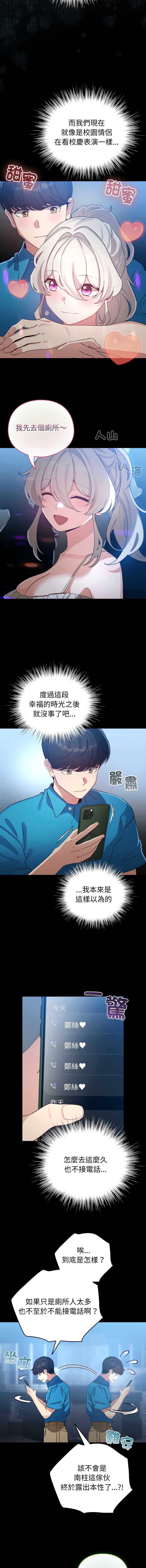 配角的生存任务 第66话 第4页