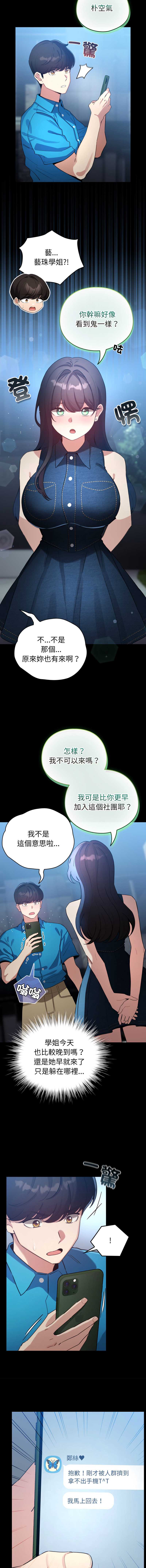 配角的生存任务 第66话 第5页