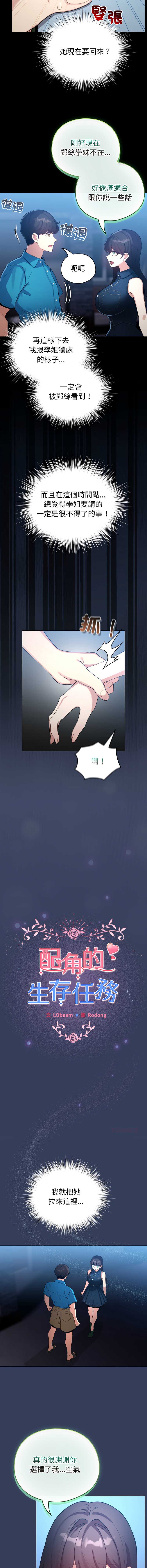 配角的生存任务 第66话 第6页