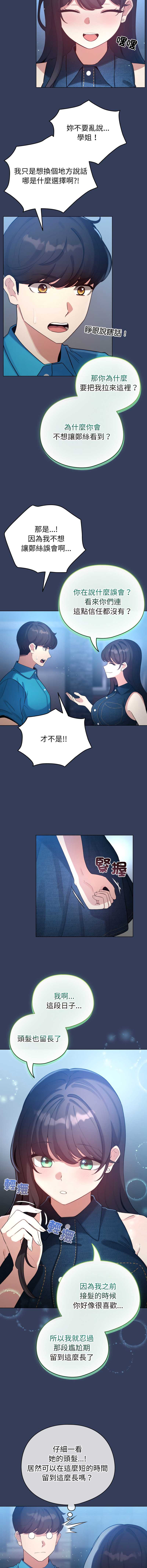 配角的生存任务 第66话 第7页