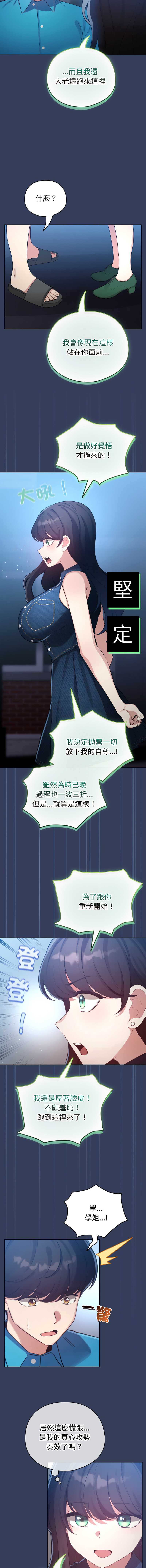配角的生存任务 第66话 第8页