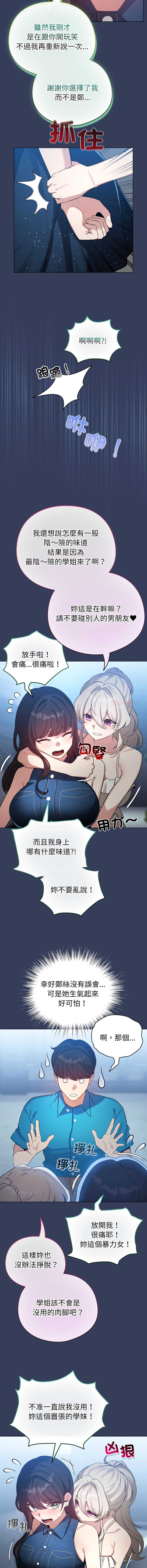 配角的生存任务 第66话 第9页