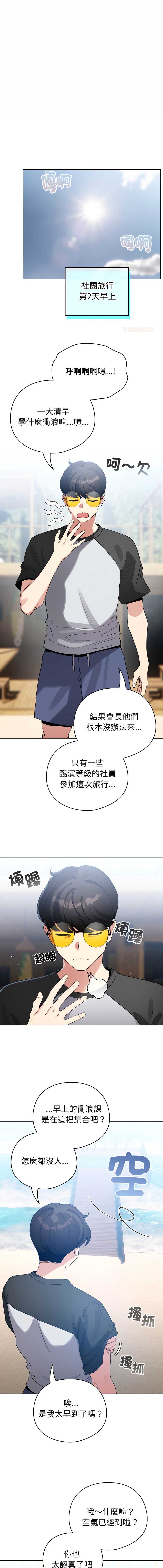 配角的生存任务 第67话 第1页