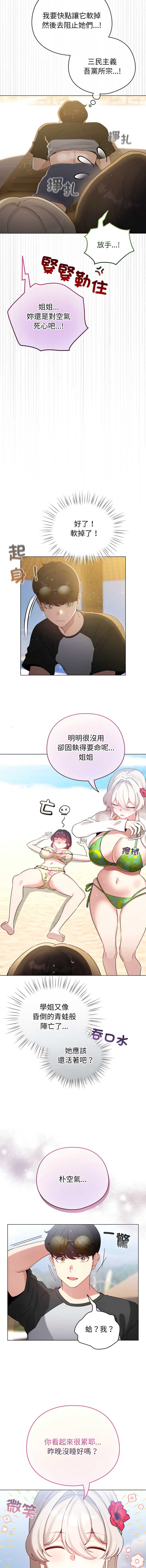 配角的生存任务 第67话 第10页