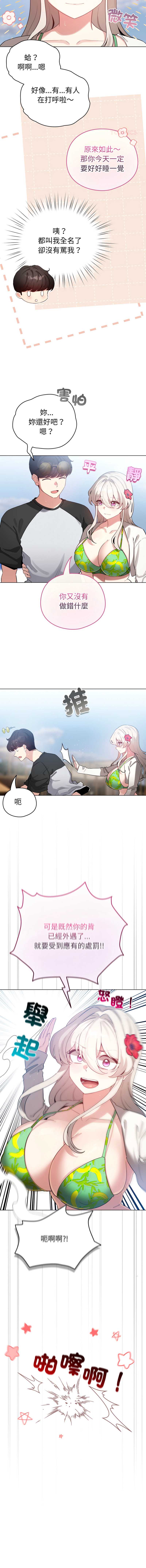 配角的生存任务 第67话 第11页