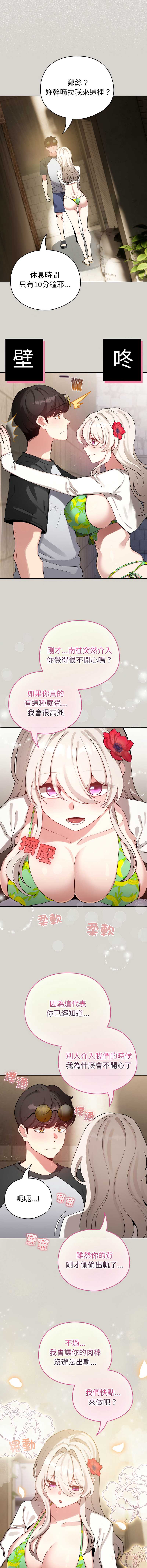 配角的生存任务 第67话 第15页