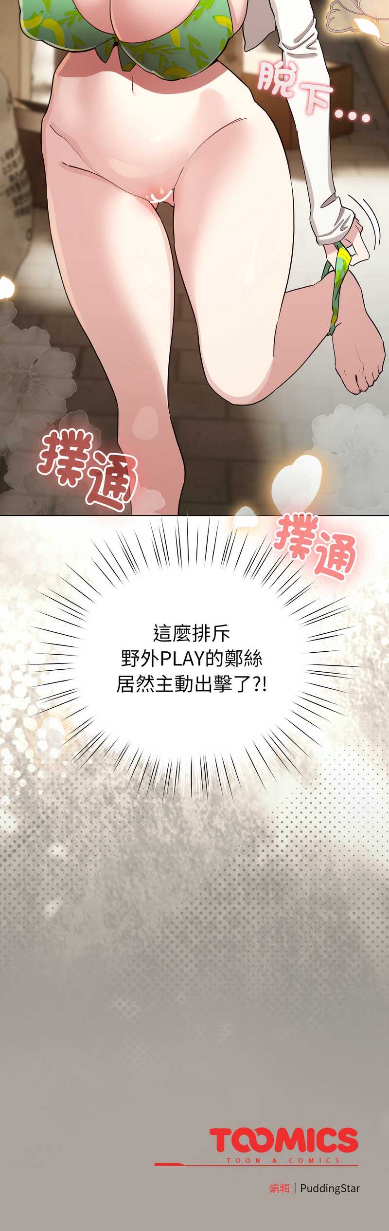 配角的生存任务 第67话 第16页