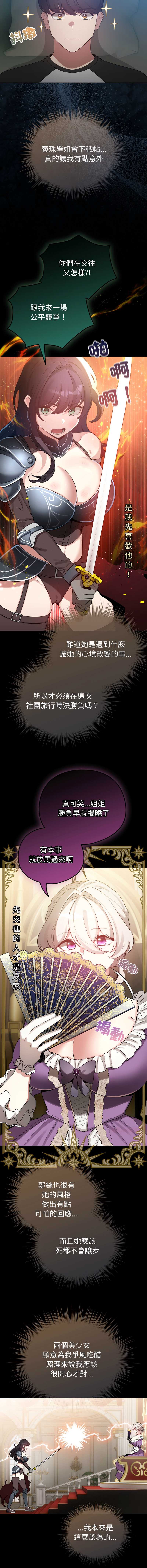 配角的生存任务 第67话 第3页