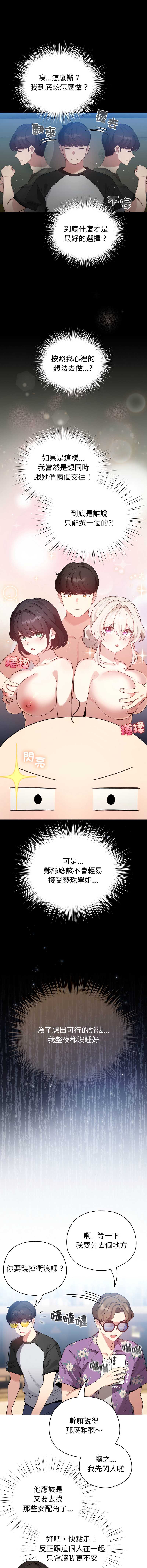 配角的生存任务 第67话 第4页