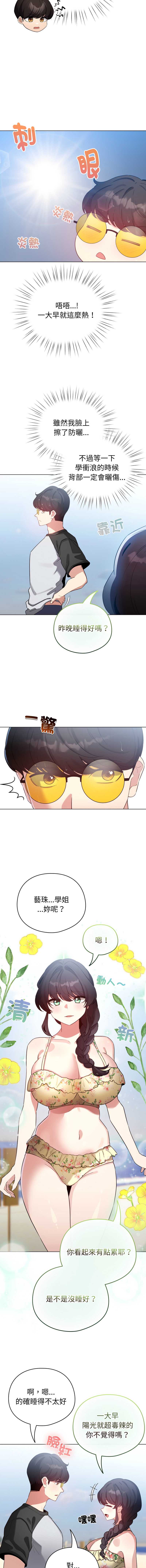配角的生存任务 第67话 第5页