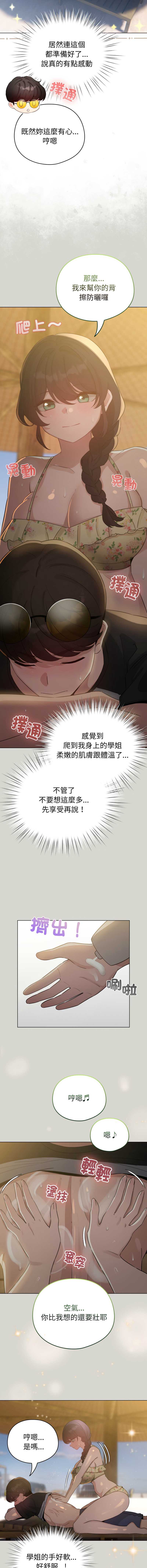 配角的生存任务 第67话 第7页