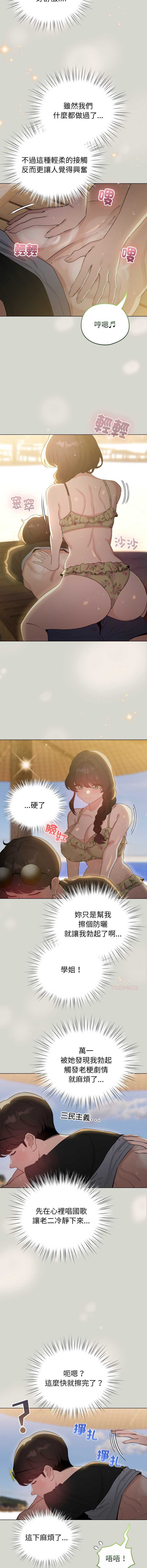 配角的生存任务 第67话 第8页