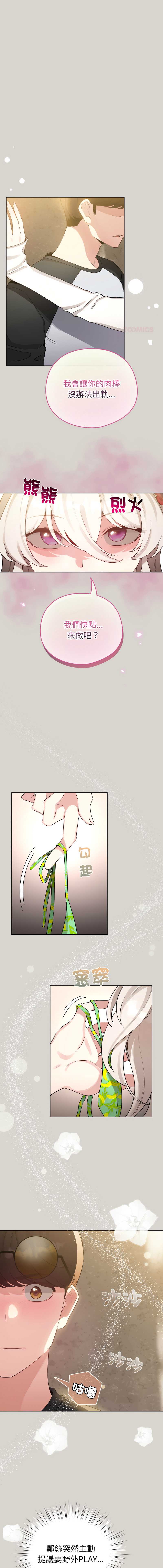 配角的生存任务 第68话 第1页