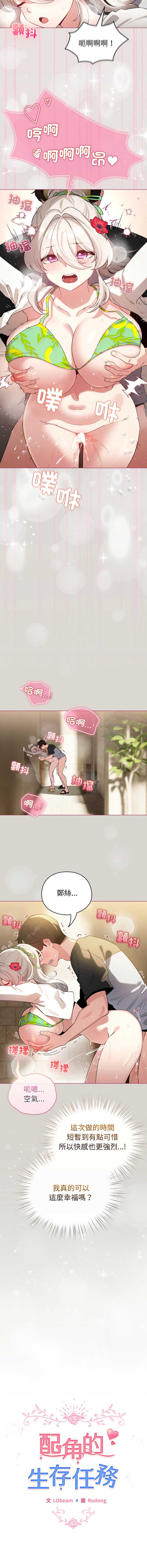 配角的生存任务 第68话 第10页