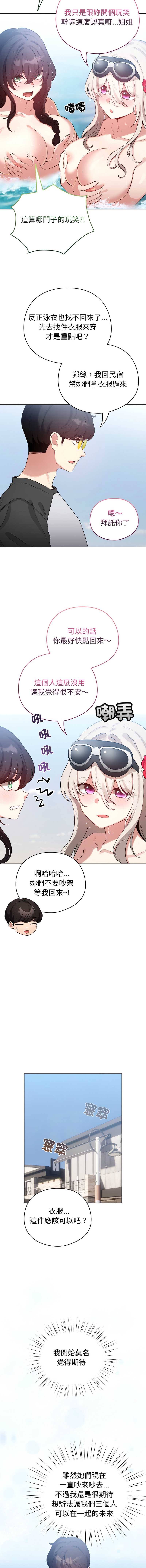 配角的生存任务 第68话 第12页
