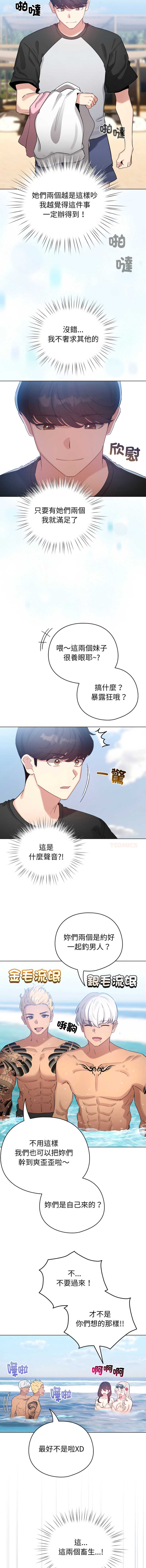 配角的生存任务 第68话 第13页