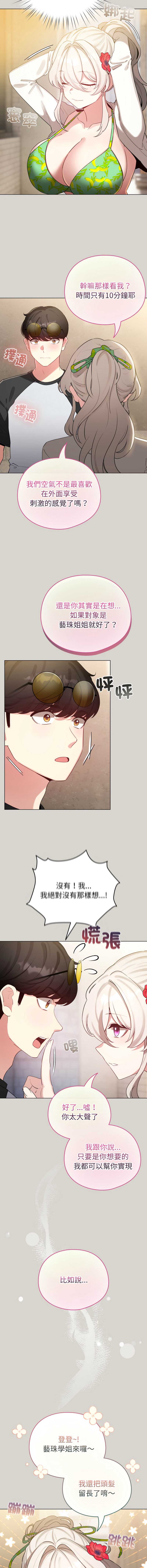 配角的生存任务 第68话 第2页