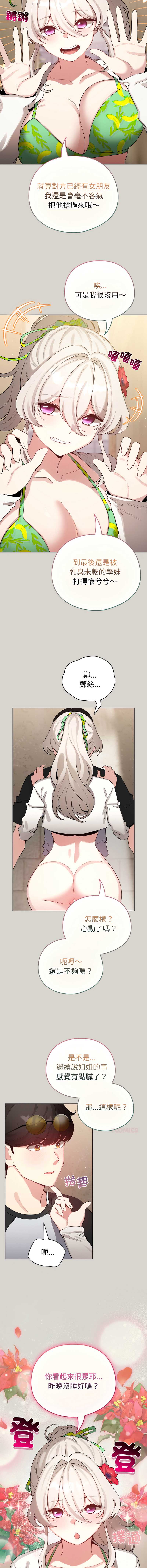 配角的生存任务 第68话 第3页