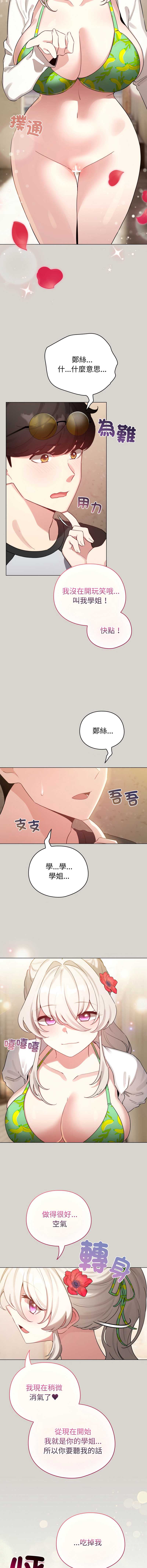 配角的生存任务 第68话 第4页
