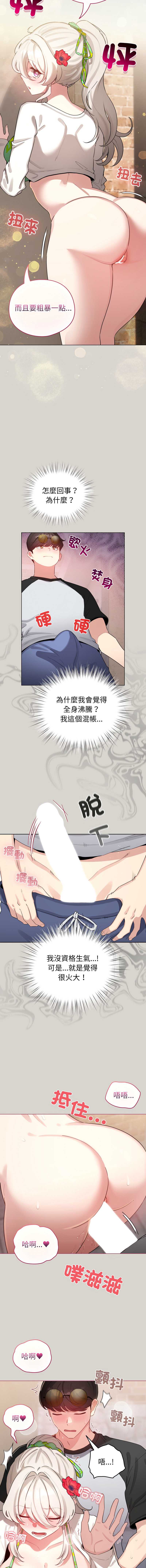 配角的生存任务 第68话 第5页