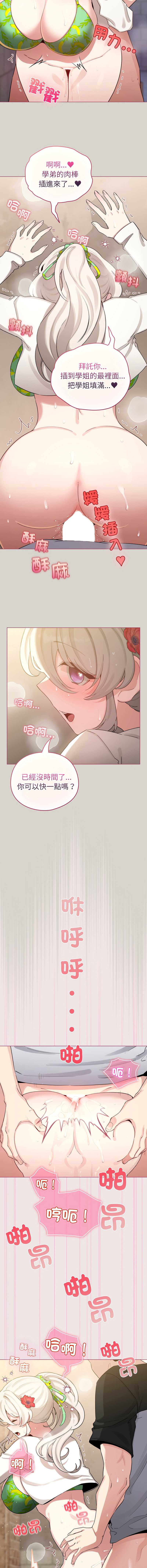 配角的生存任务 第68话 第6页