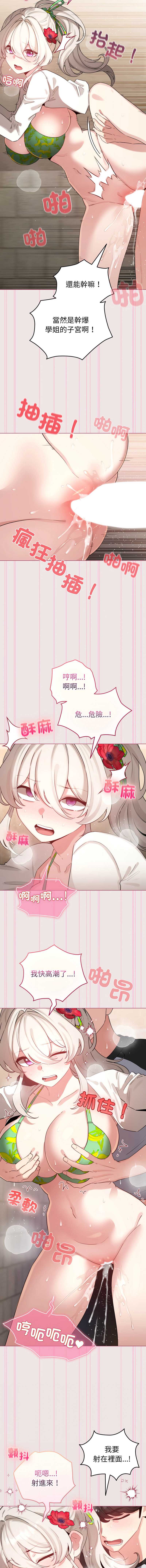配角的生存任务 第68话 第9页