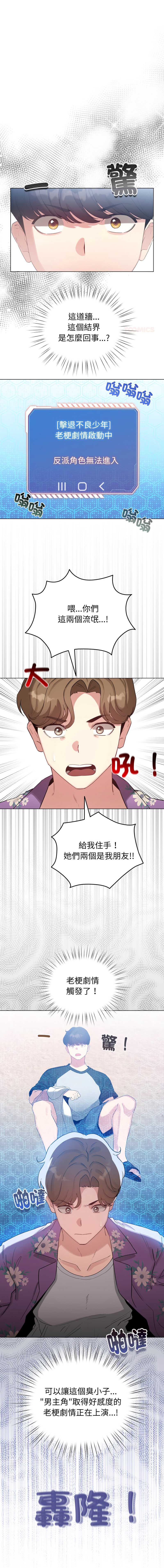 配角的生存任务 第69话 第1页