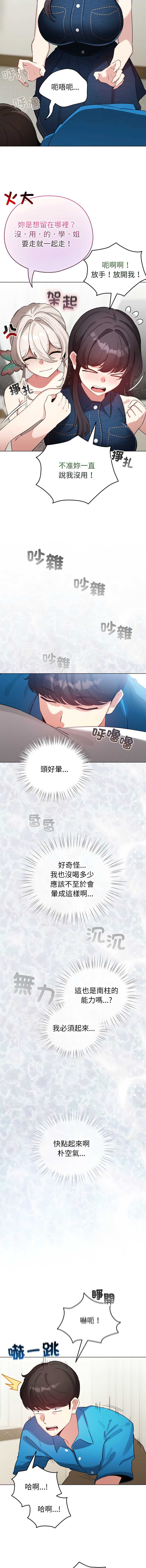 配角的生存任务 第69话 第10页