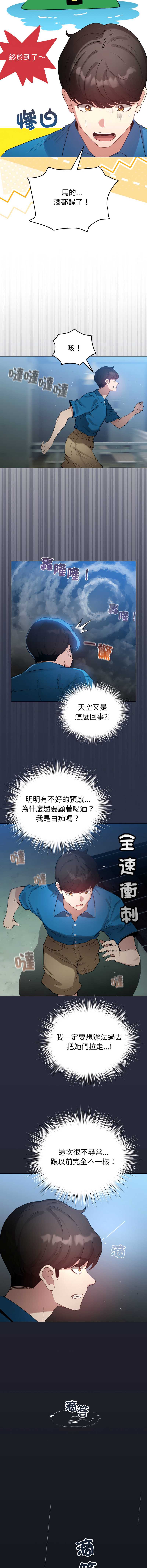 配角的生存任务 第69话 第12页