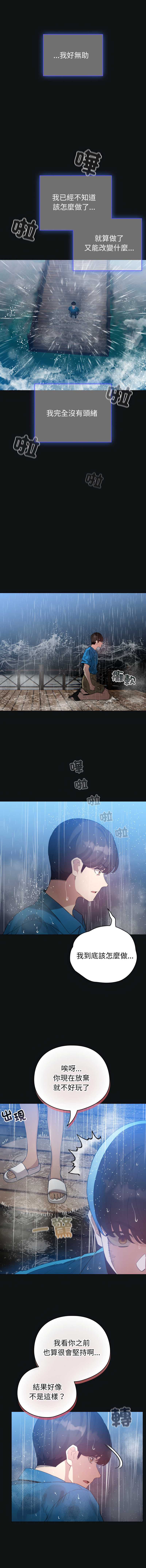 配角的生存任务 第69话 第14页