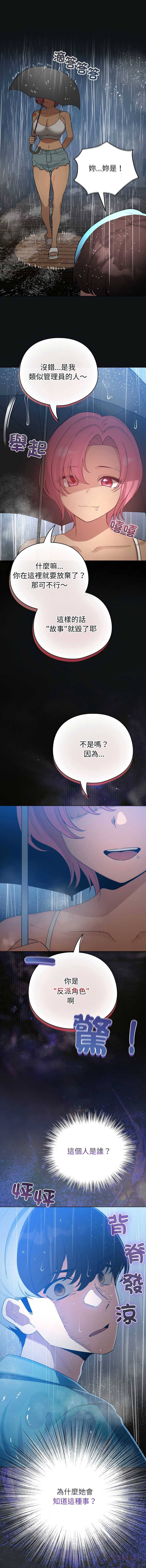 配角的生存任务 第69话 第15页