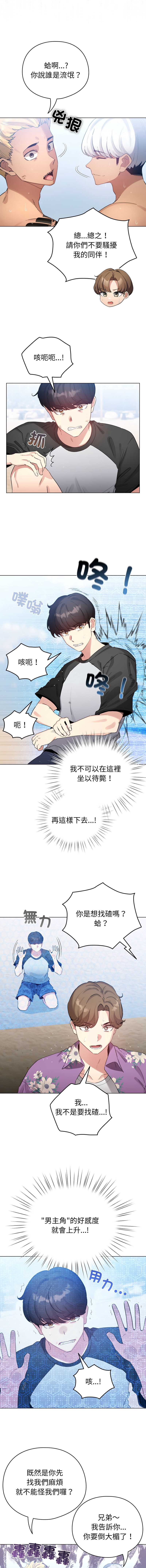 配角的生存任务 第69话 第2页